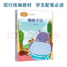 【當當正版包郵】課文作家作品系列二年級上/下冊 蜘蛛開店  楓樹上的喜鵲 二年級下冊 語文教材配套、教材編者選編、名家經典閱讀、課文作家面對面 人民教育出版社 蜘蛛開店 二年級下冊 曬單實拍圖