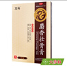 [龍馬] 麝香壯骨膏 8cm*13cm*8貼/盒 1盒裝 曬單實(shí)拍圖