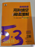 曲一線 53科學(xué)備考 高考 英語完形填空與閱讀理解 新高考版 專項(xiàng)突破 2026五三 曬單實(shí)拍圖