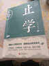 正版止學(xué)王通全集 止學(xué)新華版正版 文中子止學(xué)王通原著 智囊+素書+老人言+王陽明+易經(jīng)全集 智囊全集白話文 國學(xué)經(jīng)典書籍 為人處世古代謀略書 做人的智慧 中國古代國學(xué)典籍 中國哲學(xué)書籍 止學(xué)《王通原著 曬單實拍圖
