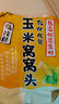 云山半 低脂肪玉米窩窩頭1kg 10個(gè) 粗糧粘豆包饅頭 早餐面點(diǎn) 曬單實(shí)拍圖