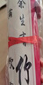仕彩 訂婚書卷軸下聘書中國風(fēng)訂婚布置用品手寫復(fù)古大氣結(jié)婚用品大全 曬單實拍圖