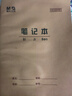晨光（M&G）22K筆記本30頁(yè)21行北京學(xué)生作業(yè)本牛皮紙軟抄本米黃護眼鐵釘本標準版APY22V25-5-5本 曬單實(shí)拍圖