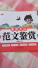 斗半匠 看圖寫話范文鑒賞小學一二年級上下冊通用押題范文寫作技巧素材積累作文大全看圖說話寫話一二年級【2冊】 曬單實拍圖