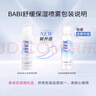BABI舒緩保濕噴霧玻尿酸深層補水溫和冰感女神節(jié)禮物濕敷水噴霧100ml 曬單實拍圖