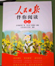 [官方指定正版] 人民日報伴你閱讀五年級上冊 小學語文寫作素材優(yōu)美句子積累金句閱讀理解專項訓練書閱讀能力訓練 品鑒文學作品 提升語文素養(yǎng) 提高寫作能力 曬單實拍圖