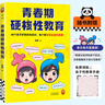 【陳靜新書(shū)現(xiàn)貨】青春期硬核性教育  68個(gè)孩子好奇的性知識(shí)，每個(gè)都對(duì)安全至關(guān)重要！ 青春期/性教育/自我保護(hù) 小讀客科普館 青春期硬核性教育 曬單實(shí)拍圖