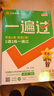 一遍過(guò)小學(xué) 五年級下冊 語(yǔ)文RJ（人教統編）課本同步練習 2025春 天星教育 曬單實(shí)拍圖