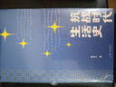 【京東專享抗戰(zhàn)小報】抗戰(zhàn)時代生活史  陳存仁著  銀元時代姊妹篇力作 沉浸式還原歷史 觸摸真實(shí)的抗戰(zhàn) 曬單實(shí)拍圖