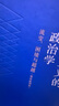 理性主義的政治學(xué)：流變、困境與超越（精裝插圖版） 曬單實(shí)拍圖