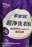 家家宜超凈洗衣粉10斤*2袋 除菌抗菌3倍蛋白去漬不傷手無(wú)磷易漂持久留香 曬單實(shí)拍圖