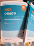 人衛(wèi)版2025心理治療學(xué)考試指導(dǎo)師中級通用人衛(wèi)出版社全國衛(wèi)生技術(shù)專業(yè)資格考試專業(yè)代碼212 386 心理治療師初級考試教材2026 曬單實拍圖