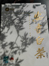 宋品2025新茶春茶安吉白茶明前特級(jí)綠茶送禮禮物茶葉禮盒250g裝 曬單實(shí)拍圖