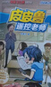【全系列十個套裝自選】皮皮魯和魯西西四大名傳 鄭淵潔經典童話系列 三四五年級小學生課外書 兒童文學讀物 皮皮魯和魯西西 流星系列（共9冊） 曬單實拍圖