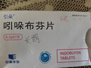 【有效期至25年11月】3盒裝[引朵] 吲哚布芬片0.2g×28片/盒  曬單實(shí)拍圖