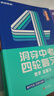 中考四輪復(fù)習(xí)2026語文數(shù)學(xué)英語物理化學(xué)生物全國版初一初二初三總復(fù)習(xí)資料中考英語詞匯七八九年級初中中考復(fù)習(xí)資料人教版本洞穿教育全套解題方法與技巧 中考數(shù)學(xué)+物理+化學(xué) 曬單實拍圖