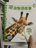 【點讀版】動物王國大探秘第一輯全4冊動物世界聽海洋生物講故事聽恐龍講故事聽昆蟲講故事聽動物講故事3-6-9歲兒童動物科普書小學(xué)生一二三年級課外書 動物王國大探秘（第1輯）：全4冊（點讀版） 曬單實拍圖