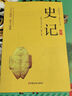 史記全12冊 箱裝無(wú)刪減 精注全譯全新足本 國學(xué)經(jīng)典著(zhù)作 國學(xué)文化歷史典籍 國學(xué)歷史知識書(shū)籍 曬單實(shí)拍圖
