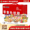 徐福記禮盒零食補給箱788g休閑食品餅干糕點(diǎn)糖果兒童零食大禮包送禮禮品 曬單實(shí)拍圖