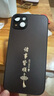 揚(yáng)聚特蘋果14Plus手機(jī)殼Apple iPhone14Plus新款保護(hù)套硅膠軟邊磨砂全包防摔5G抗指紋高級感時(shí)尚外殼男女 石墨黑【諸事皆順】 蘋果14Plus 曬單實(shí)拍圖