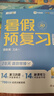 學而思 2025新升級暑假預復習（二升三年級）暑假作業(yè)一本通 暑假銜接作業(yè)同步2025新教材 一本減壓科學規(guī)劃 題型層層遞進 曬單實拍圖