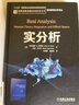 官網(wǎng)正版 實分析 伊萊亞斯 斯坦恩 普林斯頓分析譯叢 名校名家基礎(chǔ)教育系列 高等學(xué)校教材 9787111552963 機(jī)械工業(yè)出版社 曬單實拍圖