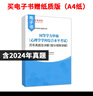 2026同等學(xué)力申請(qǐng)碩士學(xué)位心理學(xué)學(xué)科綜合水平考試大綱指南第3版手冊(cè)題庫(kù)歷年真題題庫(kù)沖刺卷圣才同等學(xué)力申碩輔導(dǎo) 歷年真題詳解（含2025年真題）【贈(zèng)實(shí)物】 曬單實(shí)拍圖