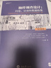 抽樣調(diào)查設(shè)計：問卷、訪談和數(shù)據(jù)收集（原書第3版） 曬單實拍圖