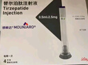 【原研進(jìn)口】穆峰達(dá) 替爾泊肽注射液 0.5ml:5mg*4支/盒 曬單實(shí)拍圖