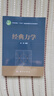 經(jīng)典力學(xué) 曬單實(shí)拍圖