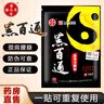 黑百通醫貼膏升級為遠紅外消痛貼廣藥潘高壽黑白通黑膏貼藥頸椎腰椎官方 三貼（24.1產(chǎn)） 曬單實(shí)拍圖