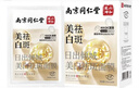 同仁堂面膜美白補(bǔ)水淡斑提亮清潔膚色睡眠祛斑抗氧化緊致抗皺護(hù)膚品男女 美白祛斑+緊致抗皺 40片 曬單實(shí)拍圖