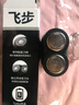 電動剃須刀【飛科飛利浦剃須刀平替】男士刮胡刀車載胡須刀便攜須刨剃胡子刀節(jié)日父親節(jié)禮物送男友 至尊款 曬單實拍圖