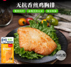 中潤長江無抗生素香煎雞排 雞胸肉 2斤（10片） 冷凍 健身代餐輕食 曬單實拍圖
