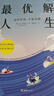 精裝正版】貝頁 最優(yōu)解人生 最優(yōu)生活法：9大準(zhǔn)則19條建議，煥新生活方式，迎接疫情后的美好生活 最優(yōu)解人生: 如何花錢，才能無憾 曬單實拍圖