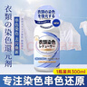 千居惠衣服染色清洗劑串色還原去除清洗劑白色彩色黑色衣物去黃恢復增白 染色串色清洗劑300ml*1瓶 曬單實(shí)拍圖
