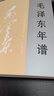 毛澤東年譜平裝 共9冊(cè) 中央文獻(xiàn)出版社 京東自營(yíng) 曬單實(shí)拍圖