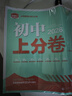 2026初中上分卷 語文七年級上冊 人教版 單元期中期末檢測卷 必刷題理想樹圖書 曬單實(shí)拍圖
