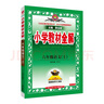 小學(xué)教材全解 六年級(jí)語文上 2025秋 薛金星 同步課本 教材解讀 掃碼課堂 曬單實(shí)拍圖