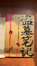 盜墓筆記 9冊套裝 典藏紀念版2022版 南派三叔書全集重啟 小說 曬單實拍圖