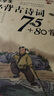 小學(xué)生必背古詩(shī)詞75+80首 曬單實(shí)拍圖
