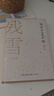 殘雪作品精選 名家作品精選 收錄《山上的小屋》《蒼老的浮云》《人物》《到果園去！》《道具》等篇目 殘雪中短篇小說作品集 諾貝爾文學(xué)獎(jiǎng)熱門作家 曬單實(shí)拍圖