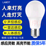 拉伯塔（LABOT）led雷達(dá)人體感應(yīng)紅外線燈泡樓道衛(wèi)生間走廊家用超亮燈自動感應(yīng)燈 5只裝【雷達(dá)燈】9W 白光65000K-E27螺口 曬單實(shí)拍圖