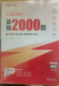 2026新版 高途高考 基礎2000題 數(shù)學 高考真題 高一二提分 高三基礎 知識考點 專項訓練 曬單實拍圖