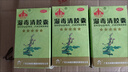 廣西玉林 濕毒清膠囊  用于皮炎 濕疹 止癢 祛風(fēng) 血虛風(fēng)燥 風(fēng)瘙癢 皮膚干燥脫屑瘙癢 1盒*80.?！咀稍兛头鼉?yōu)惠 曬單實(shí)拍圖