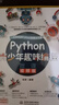 Python青少年趣味編程8-15歲 兒童中小學(xué)少兒編程入門到實(shí)踐 零基礎(chǔ)學(xué)python兒童電腦編程教材（彩印+微課視頻講解）編程真好玩編程思維啟蒙教材書籍 曬單實(shí)拍圖