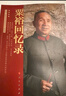 粟?；貞涗洠☉?zhàn)神粟裕遺作 中國(guó)人民解放軍高級(jí)將領(lǐng)回憶錄叢書） 曬單實(shí)拍圖