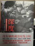 深度：驚心動(dòng)魄三十多年國運家事紀實(shí) 曬單實(shí)拍圖