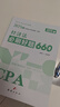 備考2026 注冊會(huì )計師2025教材配套題庫 必刷好題660+歷年真題 cpa經(jīng)濟法2本套 注會(huì )習題（官方正版）可搭配網(wǎng)課視頻講義輕4東奧輕松過(guò)關(guān)一正保應試指南斯爾打好基礎 曬單實(shí)拍圖