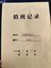 蓯晟 值班記錄表門衛(wèi)值班登記表值班日記本保安監(jiān)控室值班記錄本可定制  值班記錄豎版6063（二十本） 曬單實拍圖